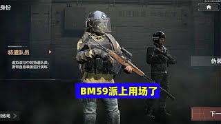 暗区突围：BM59终于派上用场了，还挺好用【猴大游戏解说】