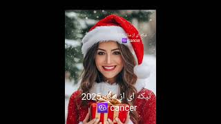 #ترند #تاروت سال 2025 گوشه‌ای از این سال ،سال دریافت و رسيدن و فرصت هاي طلاي