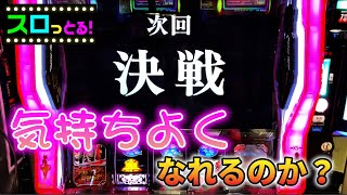 【パチスロ アクエリオンALL STARS】超合体が鍵！？気持ちよくなれるのか！？6.5号機 スロット アクエリオン【サラリーマン スロっとる！】【ごみくずリーマンスロッター】