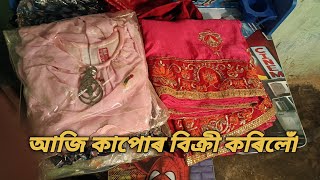 আমি কাপোৰ বিক্ৰী কৰিবলৈ গ’লোঁ৷ Today we went to sell clothes. Binoy Sushila vlogs// Vlogs/ Monuj Dey