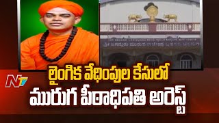 Murugha Peethadipathi Shivamurthy Murugha Sharanaru Arrested | Ntv