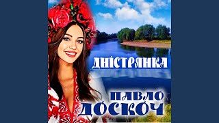 Дністрянка