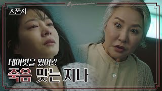 (ENG SUB) [놀람주의] 이럴 수가... 😱 충격적인 죽음과 어둠 속 한 사람👤 #스폰서 EP 7