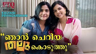 “ദുൽഖറും രാജുവേട്ടനുമാണ് എന്റെ ഉപദേശകർ” - Kalyani Priyadarshan - FTQ with Rekha Menon