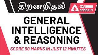 General Intelligence And Reasoning | Reasoning Classes In Tamil | SSC CGL, CHSL, GD | Adda247 Tamil