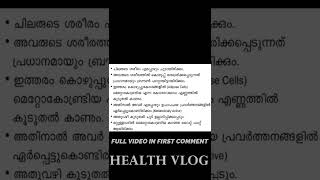 ചിലരുടെ ശരീരം പനി ഉള്ളതുപോലെ എപ്പോഴും   ചൂട് ആയിരിക്കുന്നത് എന്തുകൊണ്ട്?  || hyoithermic  persons