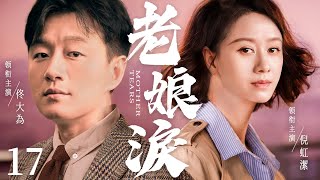 【Mother Tears】▶EP 17 | Tong Dawei, Ni Hongjie, Lu Fangsheng💖Room CDrama