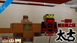 【漢堡鐵路 Ep.46】一週年太古站 · 天朗宣誓 · 堡皇退位【Minecraft MTR Mod // JAVA】