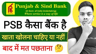 Panjab \u0026 Sindh Bank कैसा बैंक है खाता खोलना चाहिए या नहीं  Panjab and  Sindh Bank Full Review