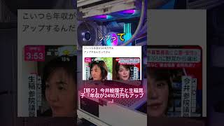 【怒り】今井絵理子と生稲晃子『年収が2416万円もアップ…』