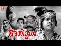 Agnimrigam Malayalam Full Movie | Prem Nazir | Sheela | Sathyan | Malayalam Old Movies