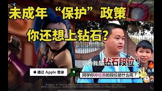 【李小冷解说】未成年每周只能玩3个小时！英雄联盟手游国服公布！