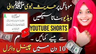 How to earn money on youtube making hadees e nabvi video by Inshot app 🔥