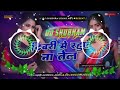 tutal na churi kalai me ❤❤chuche bital sari ratiya pawan singh new instagram viral dj remix song