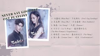 Never Say Goodbye OST Full Playlist 不说再见 OST 播放列表