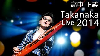 Masayoshi Takanaka (高中 正義) - Takanaka Super Live (2014) (720p)