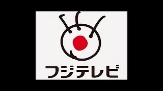 yoshitan Trend News  視聴率2％…フジ、ついにスポンサー離れか　あのお荷物番組のせいで他番組が打ち切り？