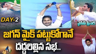 జగన్ మైక్ పట్టుకోగానే దద్దరిల్లిన సభ.. | CM Jagan Superb Speech at Pleenary Meeting | hmtv