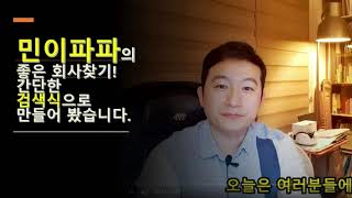 민이파파님의 가치투자 종목발굴 검색기! 지금 공개합니다.