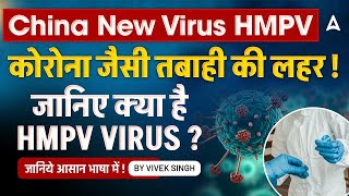 What is HMPV Virus? Symptoms, Impact | China HMPV Virus Reaches India: Latest Updates By Vivek Sir