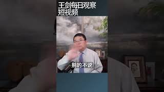 中国住宅为什么产权70年寿命50年？/王剑每日观察 #shortsfeed #shortsvideo #shortsviral