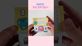 2025 달력 아직도 없어?! #만들기 #무료도안