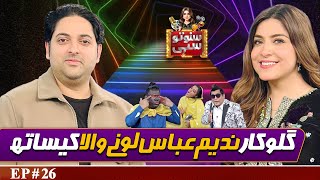 Singer Nadeem Abbas Lonay Wala | Suno To Sahi with Hina Niazi | EP 26