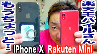 【楽天モバイル】楽天ミニ買うの待って！これ見て！【Rakuten Mini】