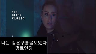 닌텐도스위치  나는 검은 구름을 보았다 (I Saw Black Clouds) 명료엔딩#실사 인터랙티브 게임