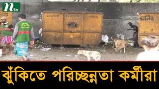 করোন ঝুঁকি বাড়ছে পরিচ্ছন্নতা কর্মীদের কারণেও