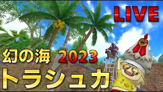 【ドラクエ10】夏の一大イベント！！「幻の海トラシュカ2023」