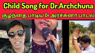 Dr.அர்ச்சுனா விற்கு குழந்தை பாடிய பாடல்/Child Song for Dr Archchuna/Tamil Song/