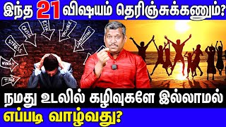 🎯IMPORTANT இந்த 21 விஷயம் தெரிஞ்சுக்கணும்?🎯🔥| ORGANIC GET TOGETHER🔥| STARTING FROM JULY 1st, 2024🔥