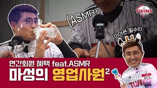 2020 연간회원 혜택 ASMR!