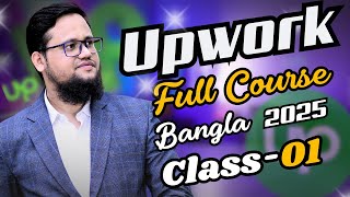 Upwork Full Course Bangla 2025 | Class-1