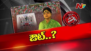 తెలంగాణ కాంగ్రెస్‌ రాష్ట్ర వ్యవహారాల ఇన్ఛార్జ్‌ని మారుస్తున్నారా..? | Telangana Congress | OTR | Ntv