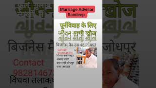 #पुनर्विवाह विधवा तलाकशुदा महिला संपर्क करें #marriage #dusari #remarriage