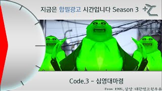 [합필광고S3/3번] 심영대마령목장