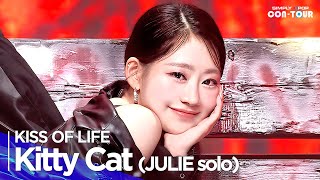 [Simply K-Pop CON-TOUR] KISS OF LIFE(키스오브라이프) - 'Kitty Cat (JULIE solo)' _ Ep.582 | [4K]