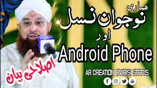 Owais Raza Qadri Informative Short Video Clip About Android Use in Our Generation - Over Mobile Use