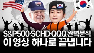 국내상장 해외 ETF 투자 풀버전, 이 영상하나로 끝! (ft. 최신 수수료 업데이트)