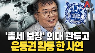 [민경우 하이라이트] '출세 보장' 의대 관두고 운동권 활동 한 사연