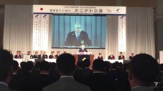 28年度 第34回全国会長研修会かこがわ会議 日本YEG 岡村寅嗣会長 挨拶