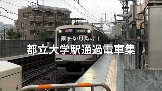 東急東横線　都立大学駅　通過集