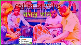 হোলির গান | Holi Song Bangala | Dol Yatra |#mohim_das