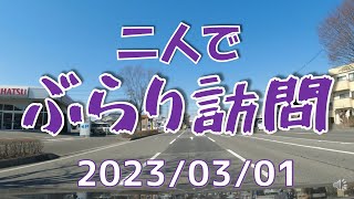 二人でぶらり訪問～郡山市桑野「無印良品」