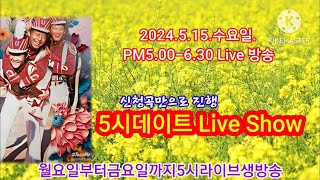 Sbi손병일유튜브라이브TV.2024.5 .15.수요일.