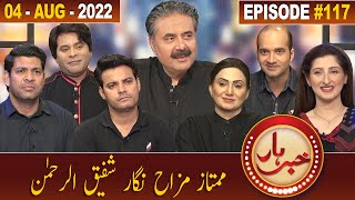 Khabarhar with Aftab Iqbal | 04 August 2022 | Episode 117 | GWAI
