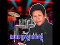 ម្ភៃឆ្នាំក្នុងគុក ...