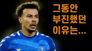 축구 천재였던 그가 부진할 수 밖에 없었던 이유 | 델리알리 이야기